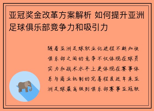 亚冠奖金改革方案解析 如何提升亚洲足球俱乐部竞争力和吸引力 亚冠奖金改革方案解析 如何提升亚洲足球俱乐部竞争力和吸引力