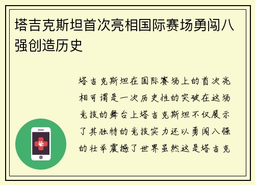 塔吉克斯坦首次亮相国际赛场勇闯八强创造历史