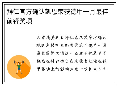 拜仁官方确认凯恩荣获德甲一月最佳前锋奖项