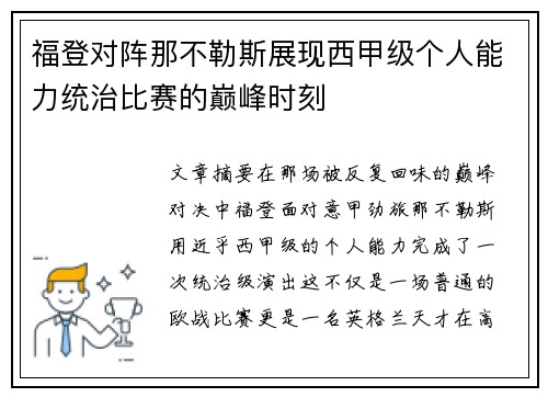 福登对阵那不勒斯展现西甲级个人能力统治比赛的巅峰时刻